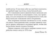 Даниил: понимание жизни и видений пророка из Вавилона