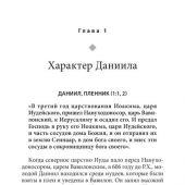 Даниил: понимание жизни и видений пророка из Вавилона