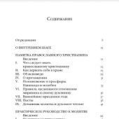 Практическое руководство к молитве (Жизнь с Богом)