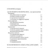 Практическое руководство к молитве (Жизнь с Богом)