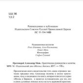 Практическое руководство к молитве (Жизнь с Богом)