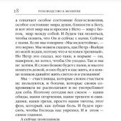 Практическое руководство к молитве (Жизнь с Богом)