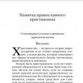 Практическое руководство к молитве (Жизнь с Богом)