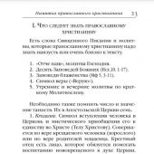 Практическое руководство к молитве (Жизнь с Богом)