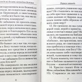 Полная исповедь по десяти заповедям Божиим и девяти заповедям Блаженства