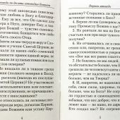 Полная исповедь по десяти заповедям Божиим и девяти заповедям Блаженства