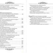 Шаги к обретению России