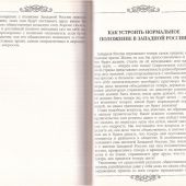 Шаги к обретению России