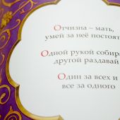 Азбука в пословицах русского народа