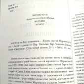 Если ты Ему позволишь... Жизнь святой Маравильяс Иисуса — босой кармелитки