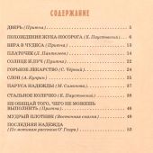 Детям о надежде