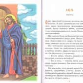 Детям о надежде