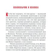 Детям о слове (Белорусская Православная Церковь)