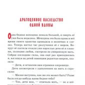 Детям о слове (Белорусская Православная Церковь)