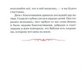 Детям о слове (Белорусская Православная Церковь)