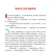 Детям о слове (Белорусская Православная Церковь)