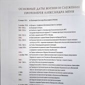 Путь человеческий — протоиерей Александр Мень