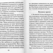 И свет во тьме светит... Жизнеописание преподобной Манефы Гомельской