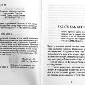 Молитесь, дети, за родителей