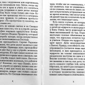 Молитесь, дети, за родителей