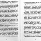 Молитесь, дети, за родителей