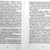 Молитесь, дети, за родителей