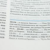 Библия в современном русском переводе. 073 (Синий переплет)