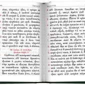 Молитвослов и Псалтирь на церковнославянском языке с чином пения 12 псалмов (Терирем)