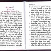 Молитвослов и Псалтирь на церковнославянском языке с чином пения 12 псалмов (Терирем)