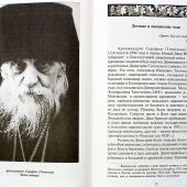Неугасимый свет любви. Белгородский старец архимандрит Серафим (Тяпочкин) 1894-1982