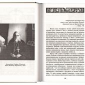Неугасимый свет любви. Белгородский старец архимандрит Серафим (Тяпочкин) 1894-1982
