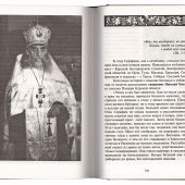 Неугасимый свет любви. Белгородский старец архимандрит Серафим (Тяпочкин) 1894-1982