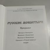 Русские монастыри. Приуралье