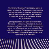 Преподобный Николай Чудотворец: Жизнь, чудеса, святыни