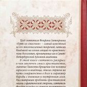 Путь ко спасению (Сибирская Благозвонница)