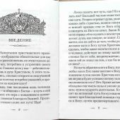 Путь ко спасению (Сибирская Благозвонница)