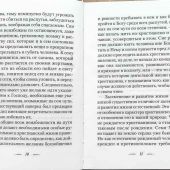 Путь ко спасению (Сибирская Благозвонница)