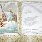 Священная история Нового Завета, изложенная по Евангельскому тексту