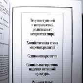 Вебер М. Избранное: Образ общества
