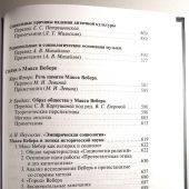 Вебер М. Избранное: Образ общества
