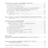 Вебер М. Избранное: Протестантская этика и дух капитализма