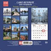 Календарь на скрепке с курсором на 2022 год «Санкт-Петербург» (КР14-22010)