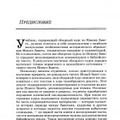 Обзор Нового Завета