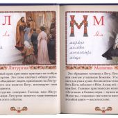 Православный букварь (Даръ)