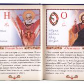 Православный букварь (Даръ)
