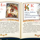Православный букварь (Даръ)