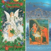 Открытка двойная С Рождеством Христовым и Новым годом (Гелио Шаттл)
