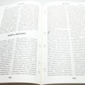 Библия с неканоническими книгами (Никея)