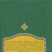 Святая блаженная Матрона Московская (Белый город)