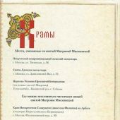 Святая блаженная Матрона Московская (Белый город)